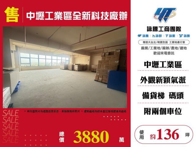 桃園中壢廠房_廠辦-1