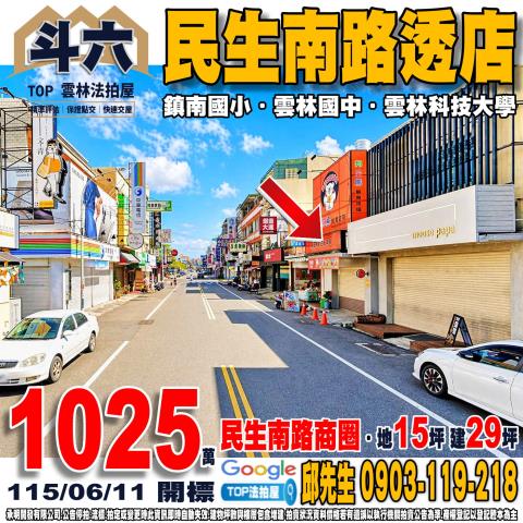 承明法拍｜雲林斗六市