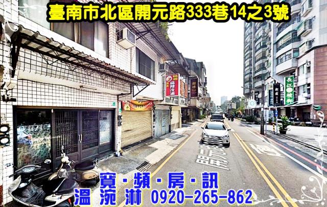 台南北區透天_店面法拍-1