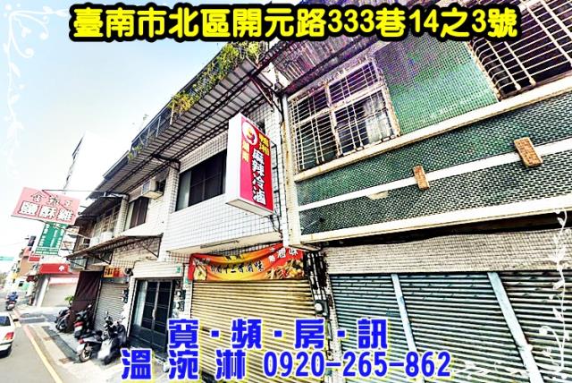 台南北區透天_店面法拍-2