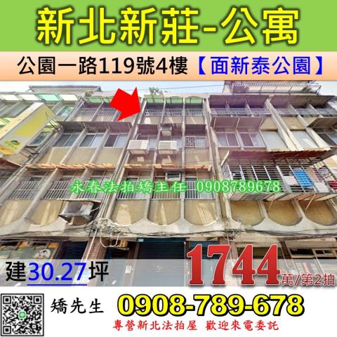新莊法拍公寓-1