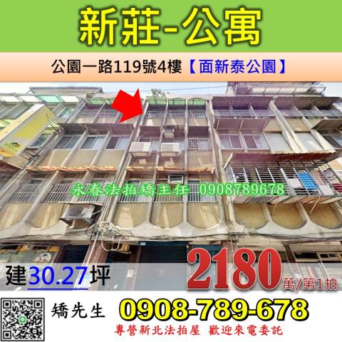 新莊法拍公寓-1