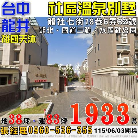 龍井透天_別墅法拍-1