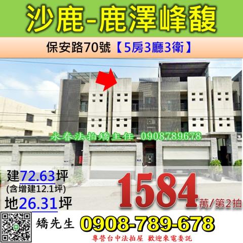 台中法拍屋台中市沙鹿區保安路70號透天法拍