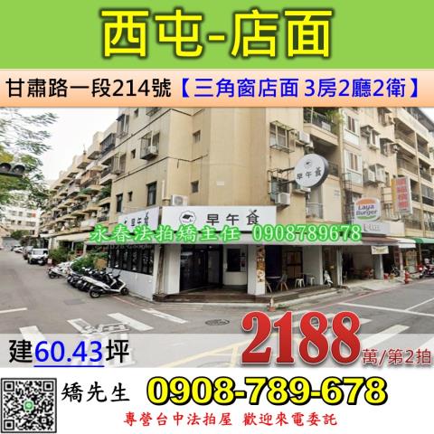 西屯法拍公寓_店面-1