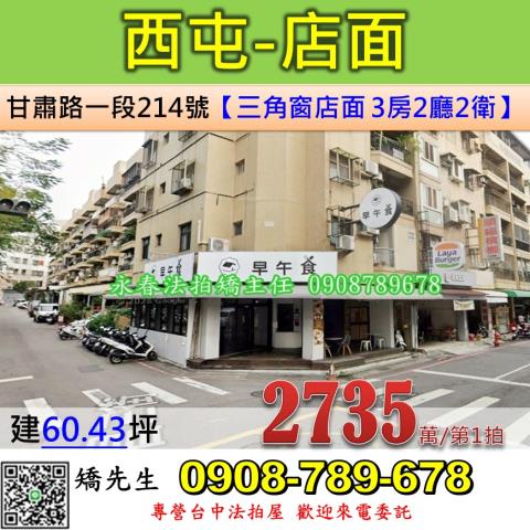西屯法拍公寓_店面-1
