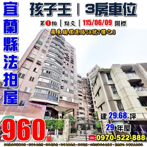 羅東鎮禮運路孩子王