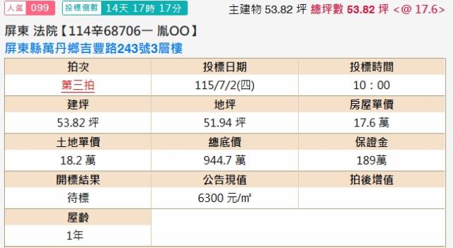 屏東萬丹法拍透天-2