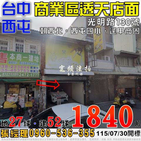西屯法拍屋光明路130號商業區透天店面近逢甲商圈西屯國小
