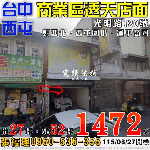 西屯法拍屋光明路130號商業區透天店面近逢甲商圈西屯國小