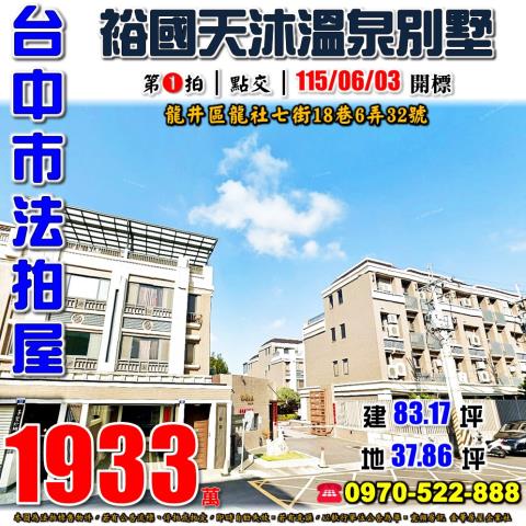 台中龍井拍賣透天-1
