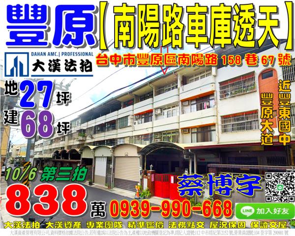 豐原區南陽路158巷67號法拍屋朝南車庫透天豐東國中豐原大道