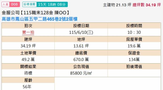 高雄鳳山法拍透天-2