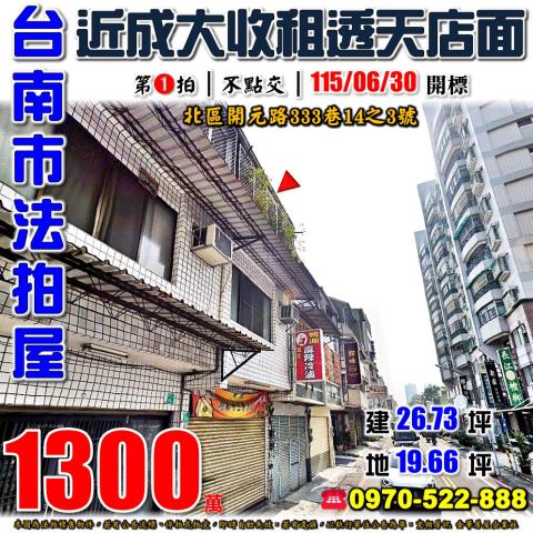 台南市北區開元路透店