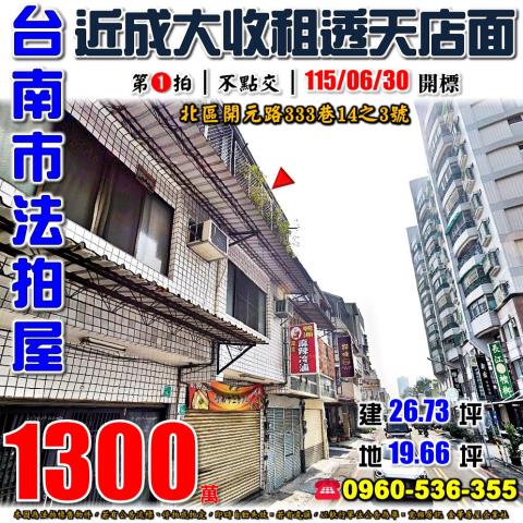 北區透天法拍-1