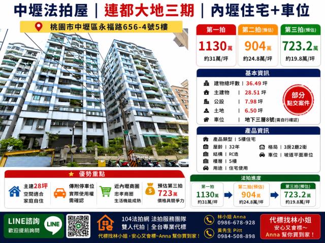 桃園大樓法拍-1