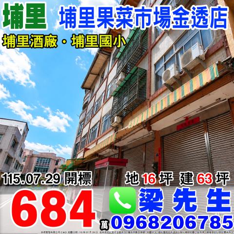 南投埔里新市街臨路市場店面透天新市街9號埔里鎮法拍屋