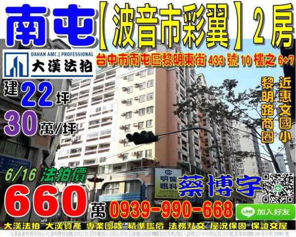 南屯區黎明東街433號10樓之6波音市彩翼社區法拍屋惠文國小