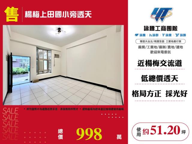 楊梅透天-1