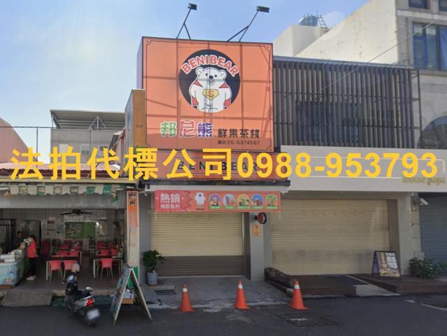 金拍銀拍法拍屋代標代墊透天店面平房倉庫斗六市民生南路217號