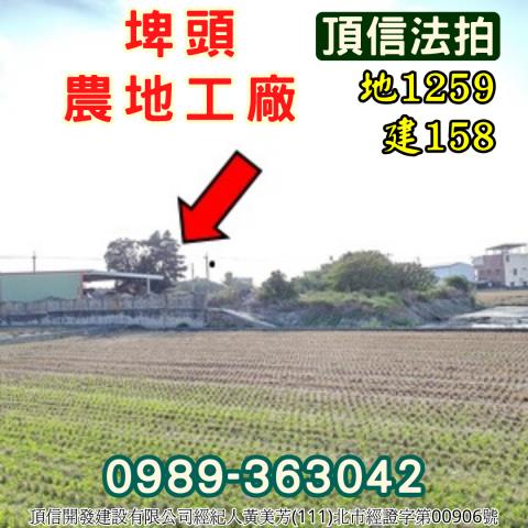 彰化法拍廠房_農地工廠-1