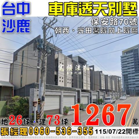 台中沙鹿透天_別墅法拍-1