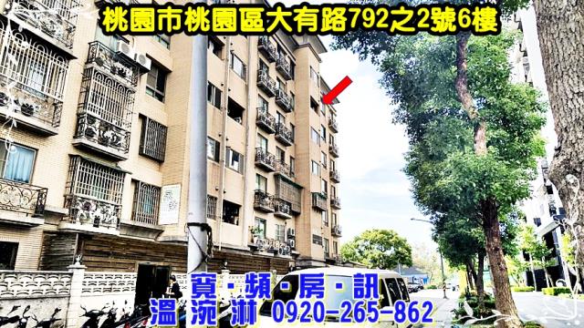 桃園桃園區華廈法拍-1