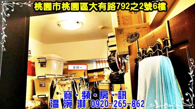 桃園桃園區華廈法拍-3