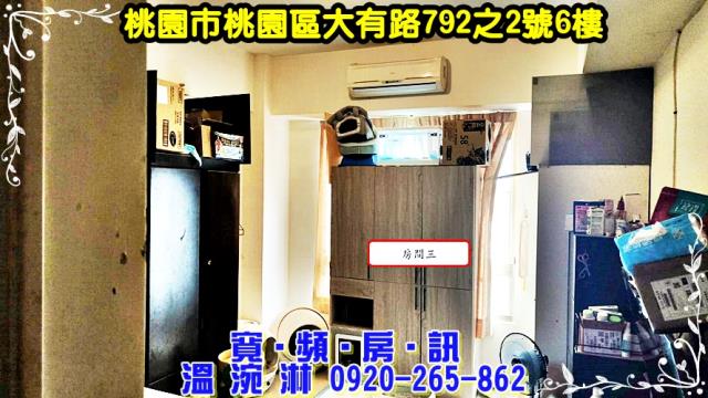 桃園桃園區華廈法拍-5