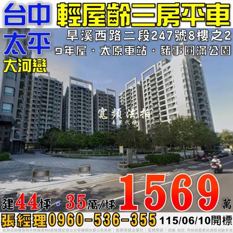 台中太平拍賣大樓-1
