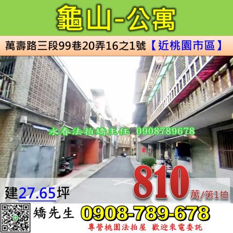 桃園龜山公寓拍賣-1