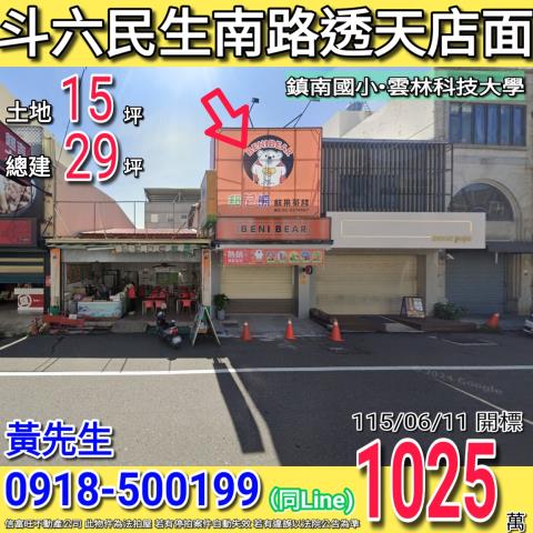 斗六民生南路透天店面民生南路商圈