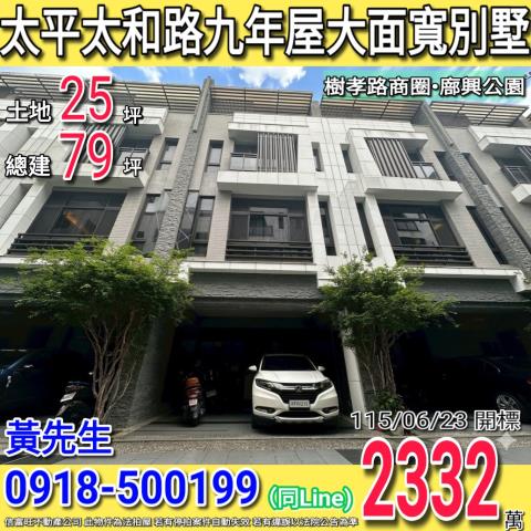 太平法拍透天_別墅-1