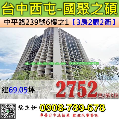 台中法拍屋台中市西屯區中平路239號6樓之1大樓法拍