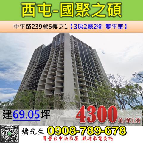 西屯法拍大樓-1