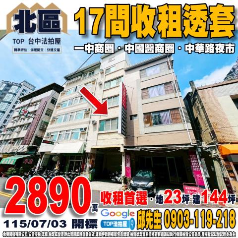 承明法拍｜台中北區