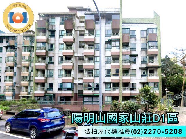 陽明山國家山莊D1區新北市金山區山城路90巷3號5樓法拍屋代