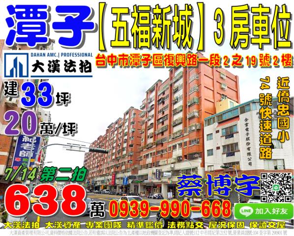 潭子區復興路一段2之19號2樓五福新城萬壽區法拍屋近僑忠國小