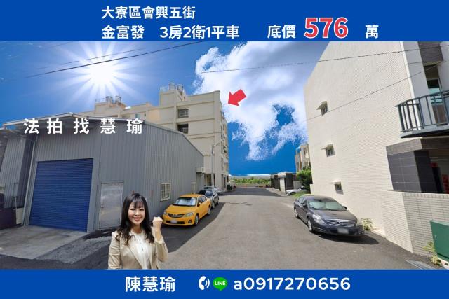 金富發潮寮國小輕屋齡寧靜3房平車公寓