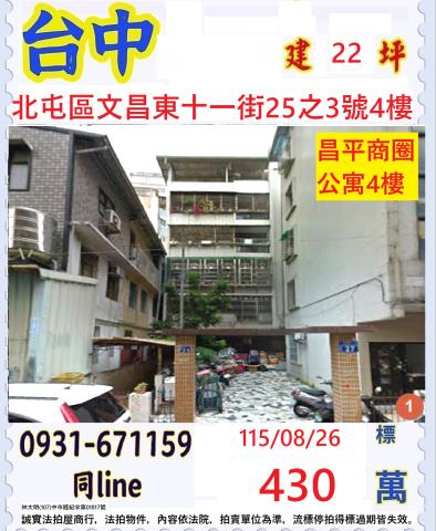 台中北屯區文昌東十一街25之3號4樓