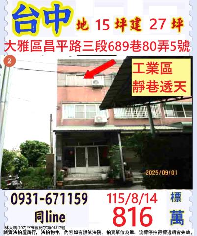大雅區昌平路三段689巷80弄5號