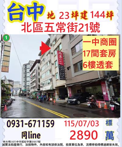台中北區五常街21號