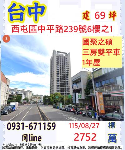 臺中市西屯區中平路239號6樓之1