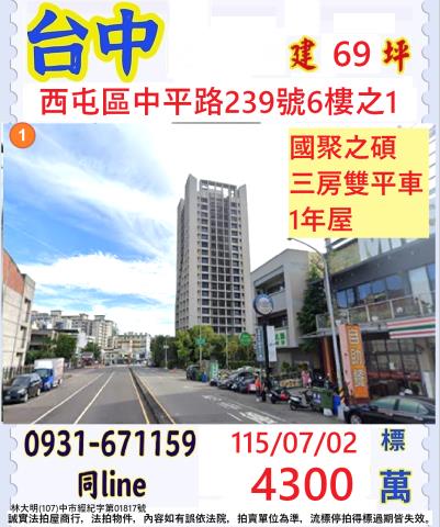 台中西屯拍賣大樓-1