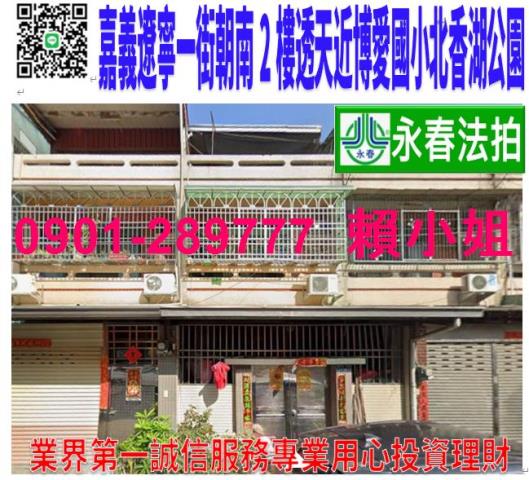 嘉義西區法拍透天-1