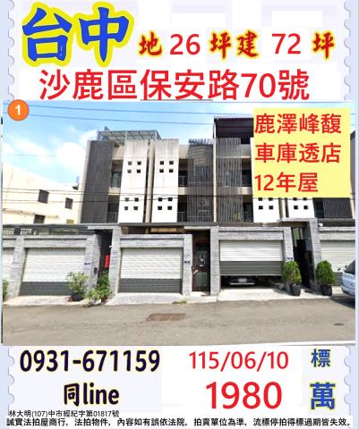 台中沙鹿透天_別墅法拍-1