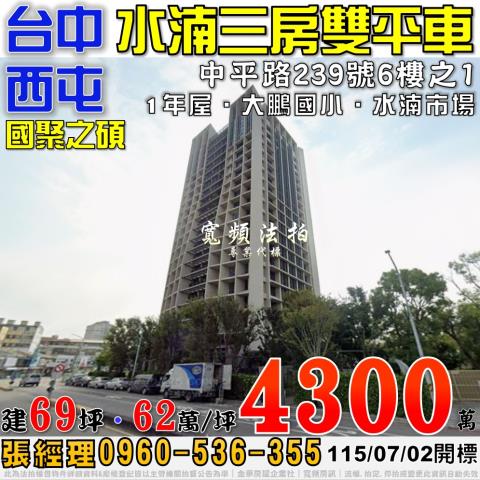 西屯大樓_華廈_公寓法拍-1