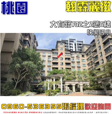 桃園區華廈法拍-1