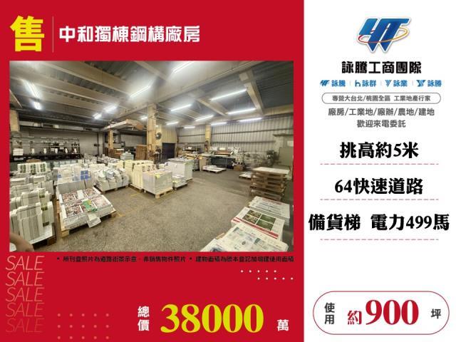 中和廠房_廠辦_倉庫-1