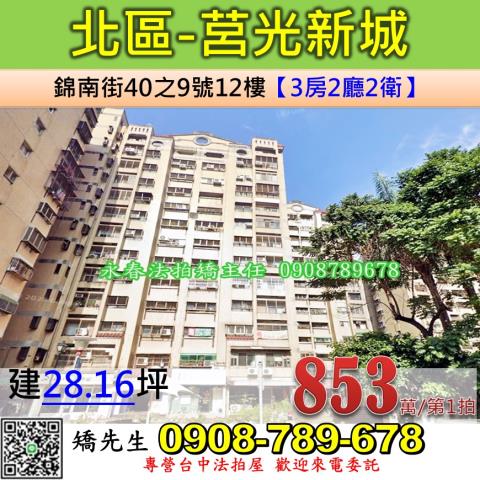 台中法拍屋台中市北區錦南街40之9號12樓大樓法拍